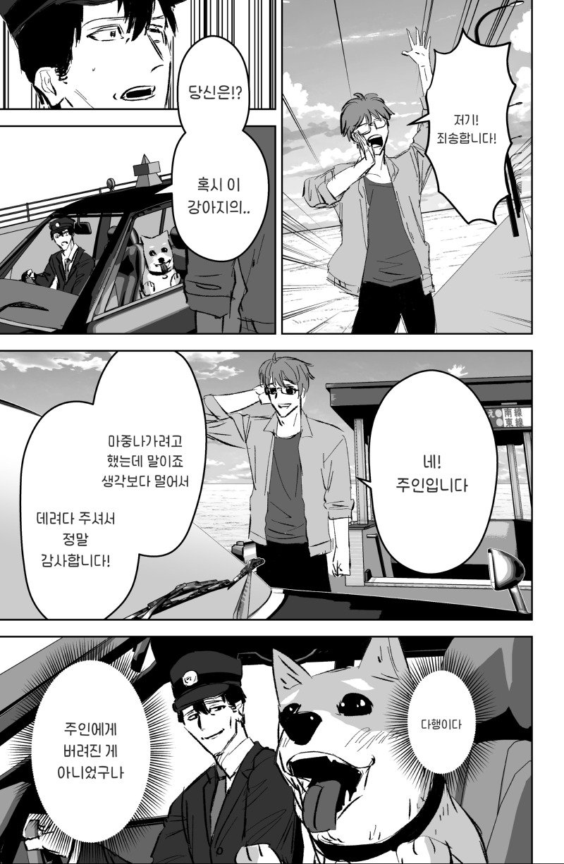 택시 운전수 manhwa