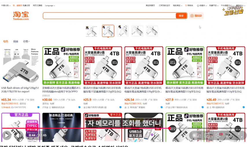 쿠팡에 파는 usb 근황 입니다