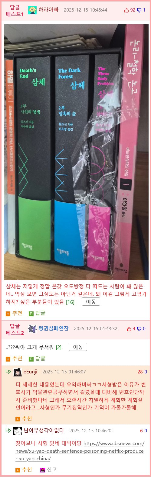 삼체 소설보다 더 소름돋는 내용