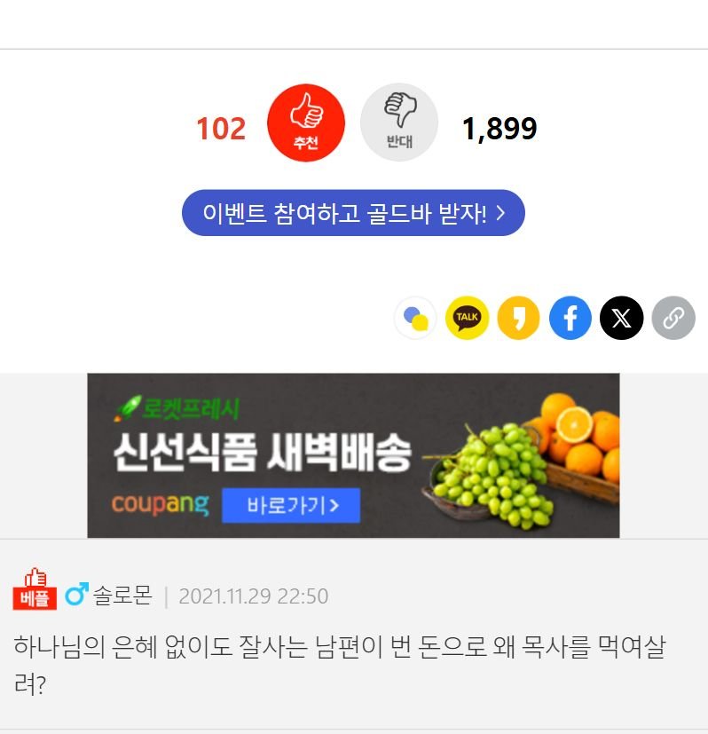 남편이랑 십일조 때문에 싸웠는데요.jpg