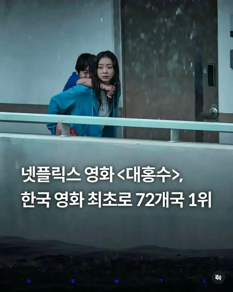 플릭스 한국영화 최초로 72개국 1위