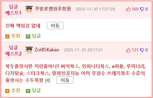 오늘 독서 커뮤니티를 뜨겁게 달군 떡밥