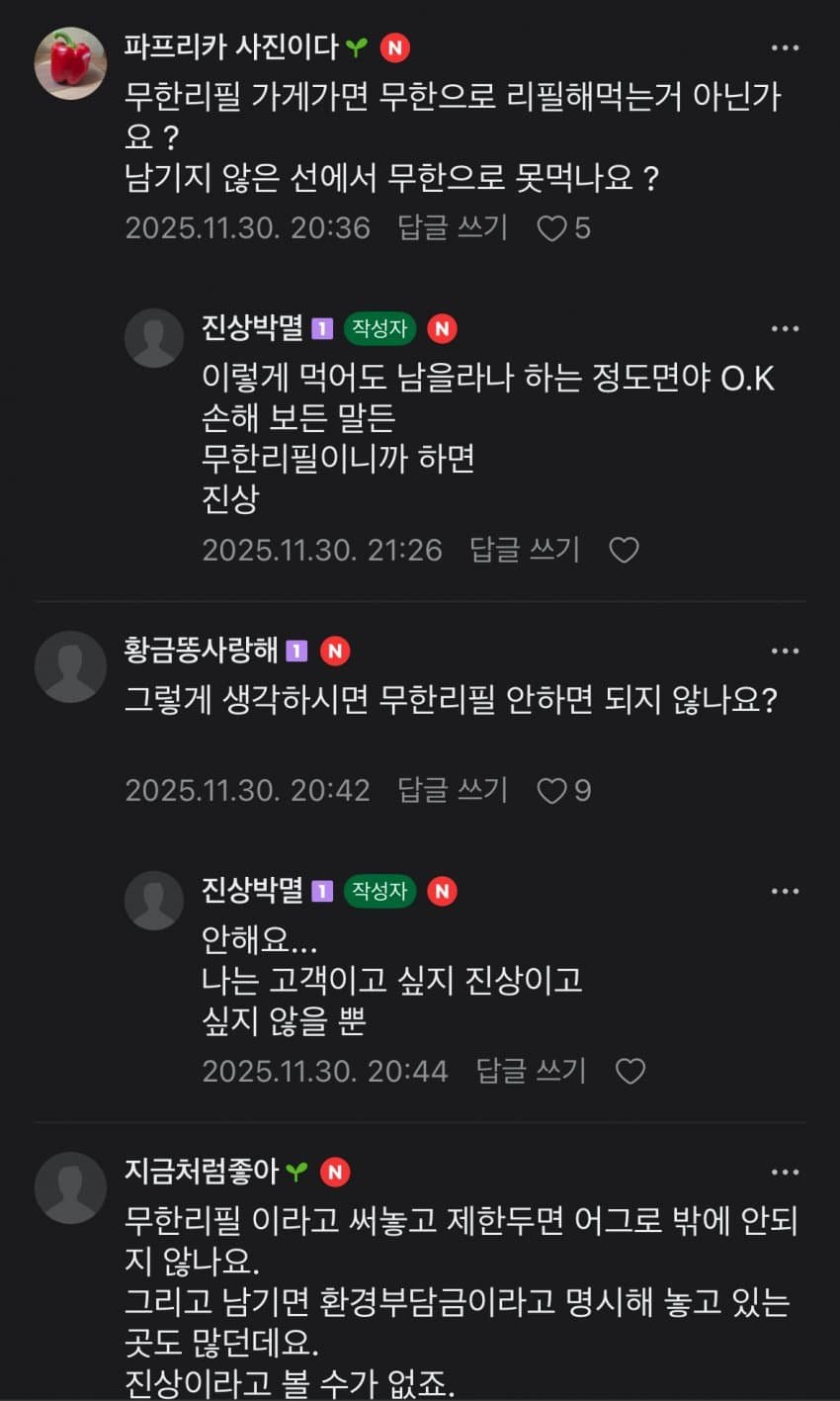 무한리필 많이 먹으면 진상이라는 주장