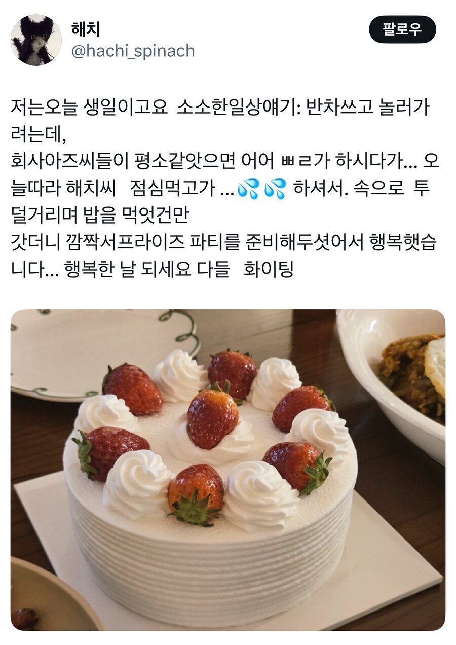 생일날 반차 못쓰게하는 팀장