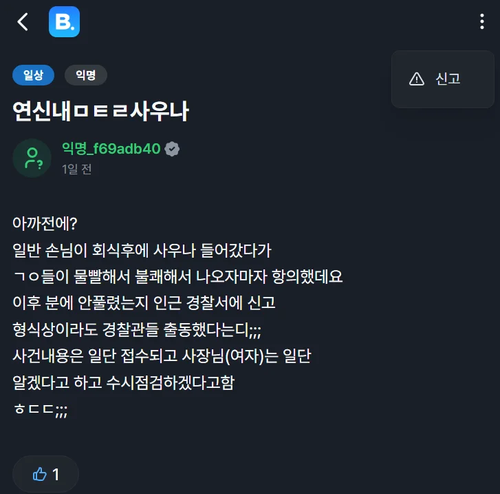 혐) 보배에 올라온 수면실 사건 레전드
