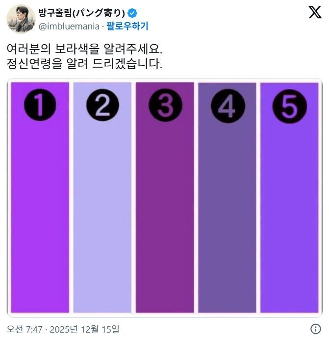 보라색으로 정신연령을 알아보기