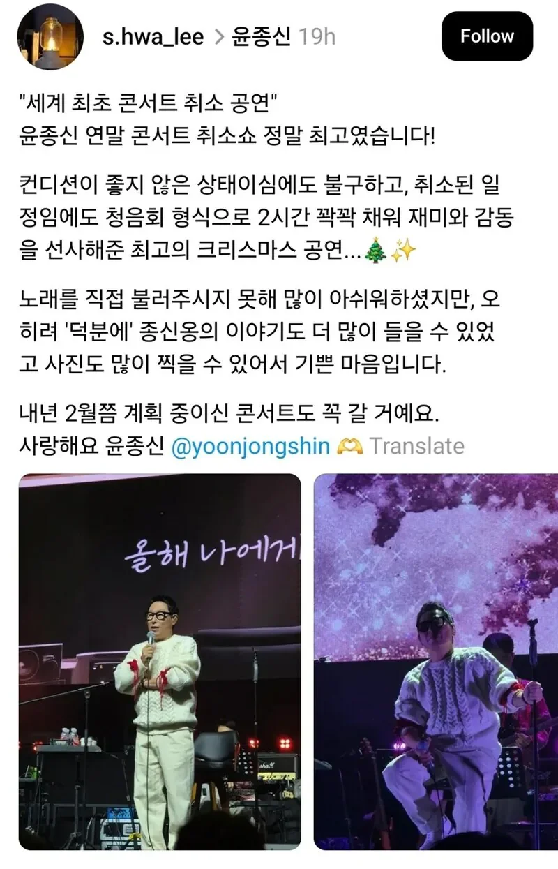 세계 최초 콘서트 취소쇼 개최한 윤종신