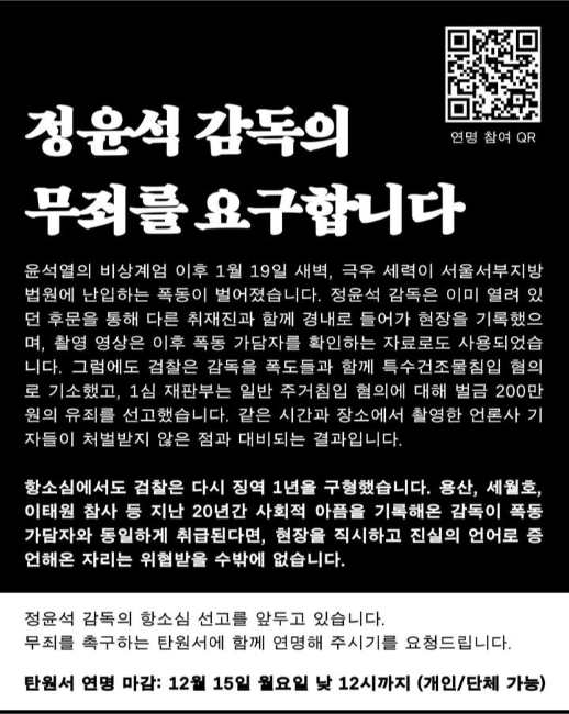 정윤석 감독의 무죄 촉구 탄원서