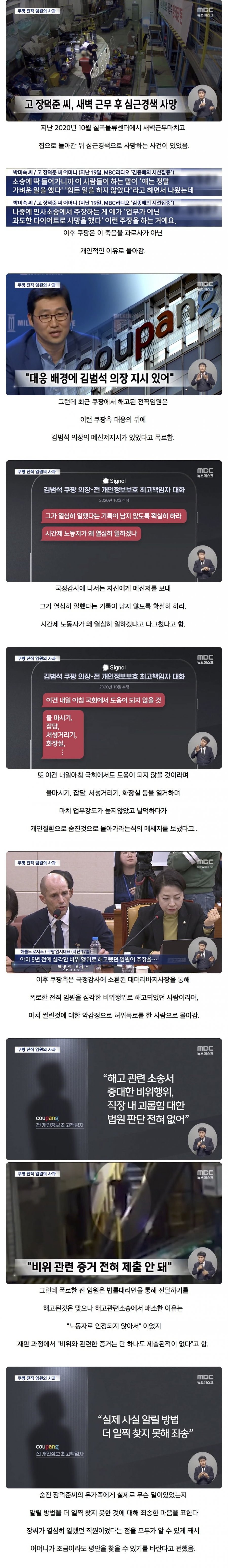 쿠팡 전직임원의 충격적인 폭로