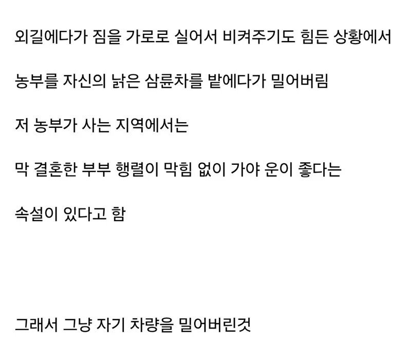 좁은길에서 웨딩카를 만난 따거
