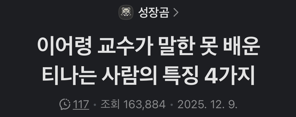 이어령 교수가 말한 못 배운 티나는 사람의 특징 4가지