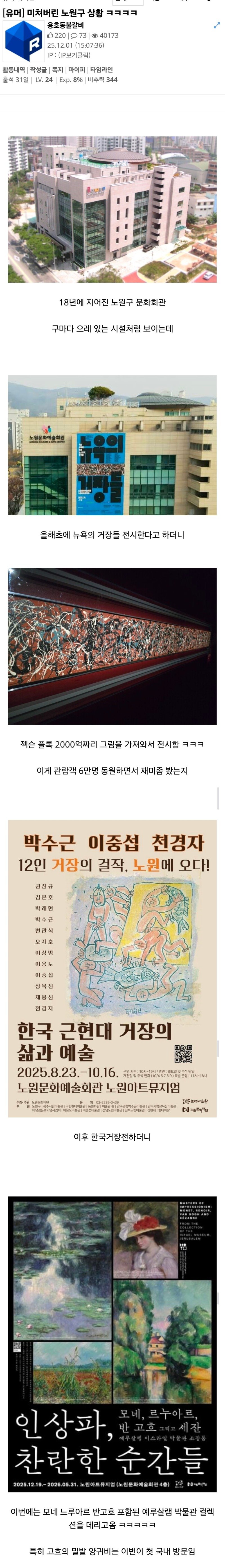 미쳐버린 노원구 상황 ㅋㅋㅋㅋ