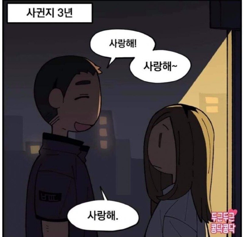 여친한테 계속 사랑한다고 말해줘야 하는 이유 manhwa