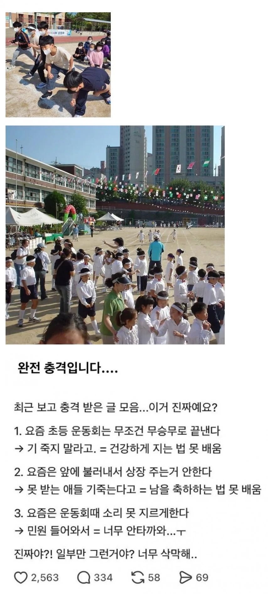 조금 이상해졌다는 초등학교 운동회 근황.JPG