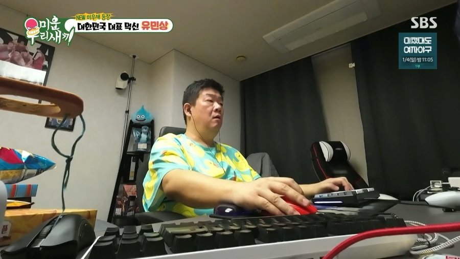 새벽 4시 넘도록 게임하는 유민상