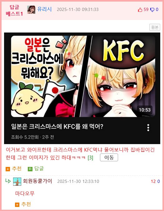 일본인들이 크리스마스에 치킨을 먹는 이유