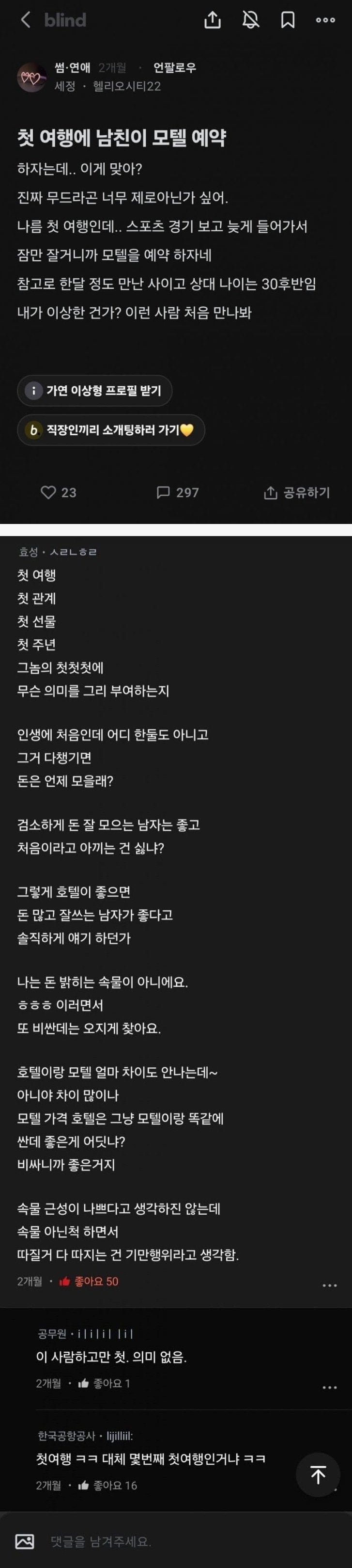 첫 여행 때 모텔 예약하는 남친