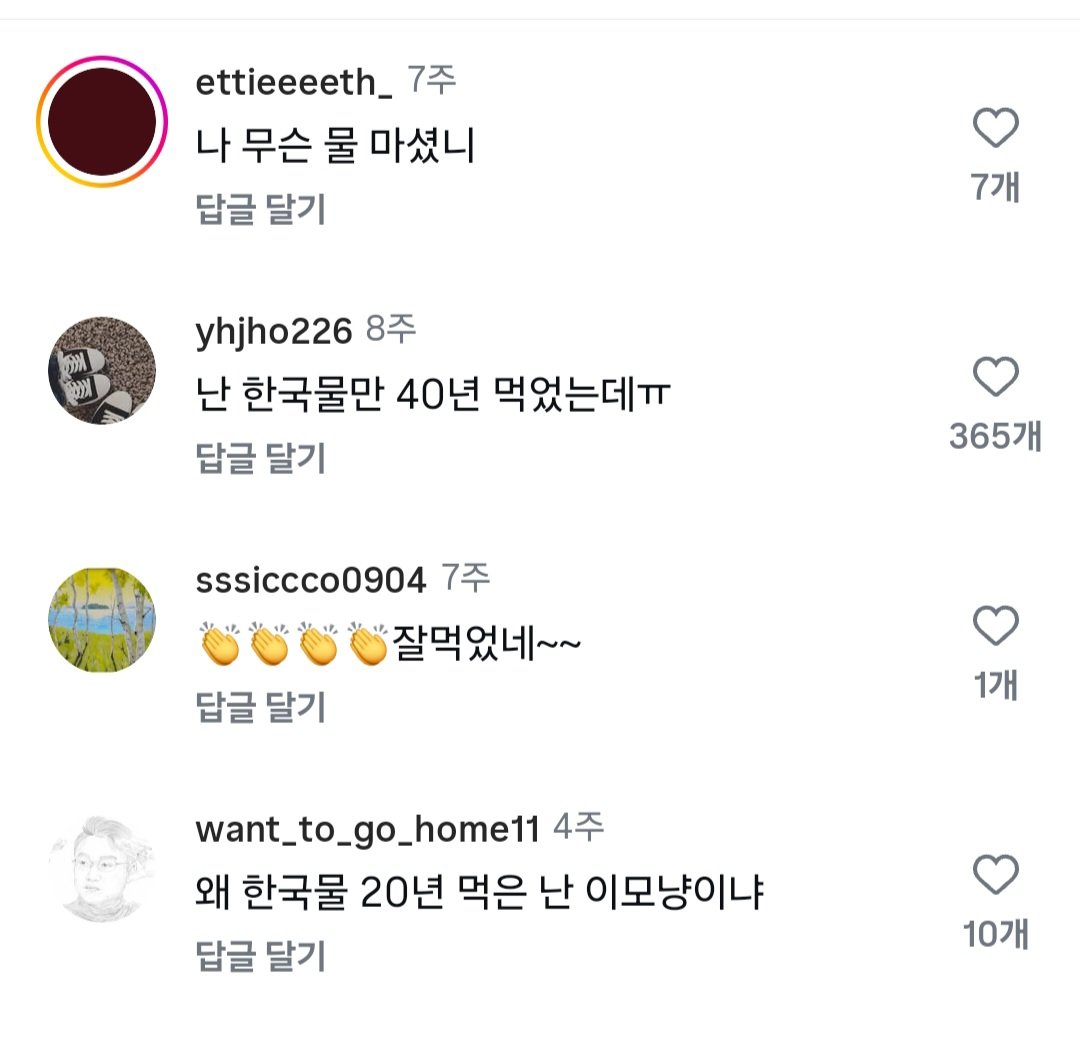 한국물 먹기 전 vs 후