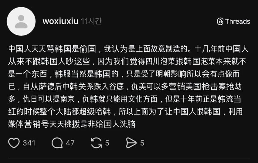 어느 중국인이 생각하는 혐한 원인