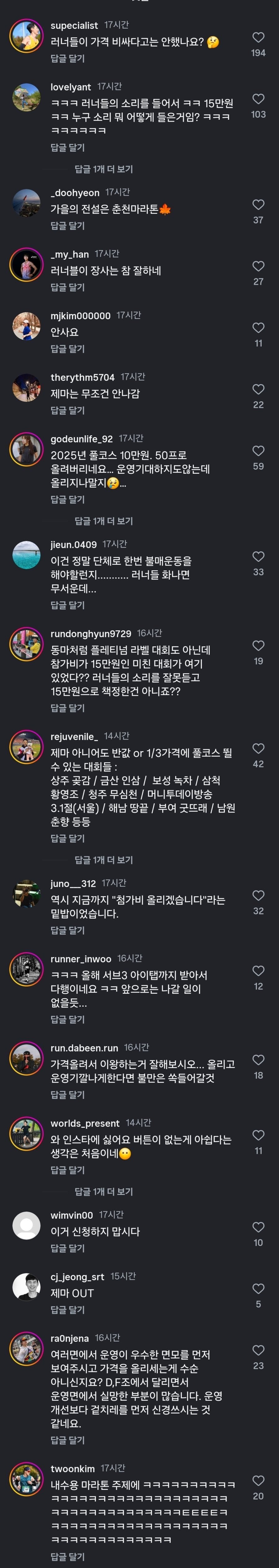 2026 jtbc 마라톤 가격 논란.jpg