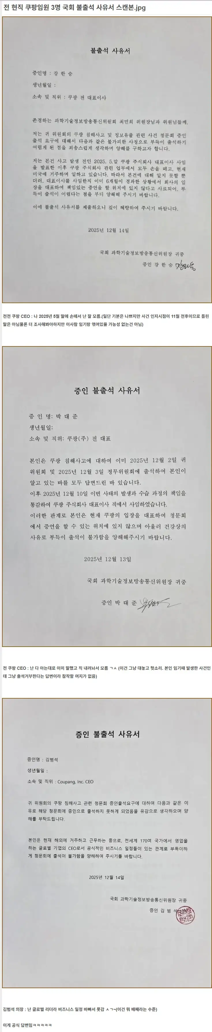 쿠팡이 한국 국회에 ㅈㄲ 시전했다네요