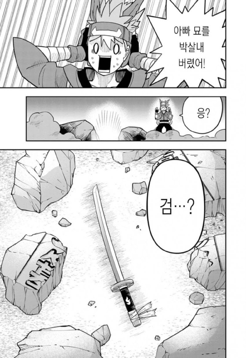 저주받은 검술 전수받는 만화