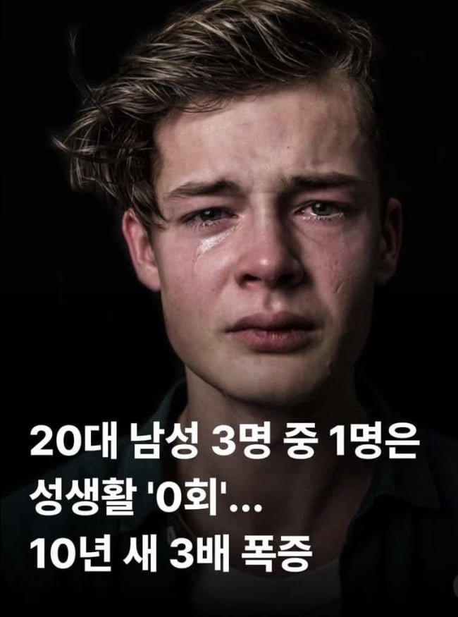 20대남 3명 중 1명은 성생활 '0회'
