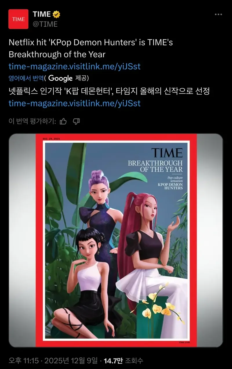 타임지 올해의 신작 으로 케데헌 선정