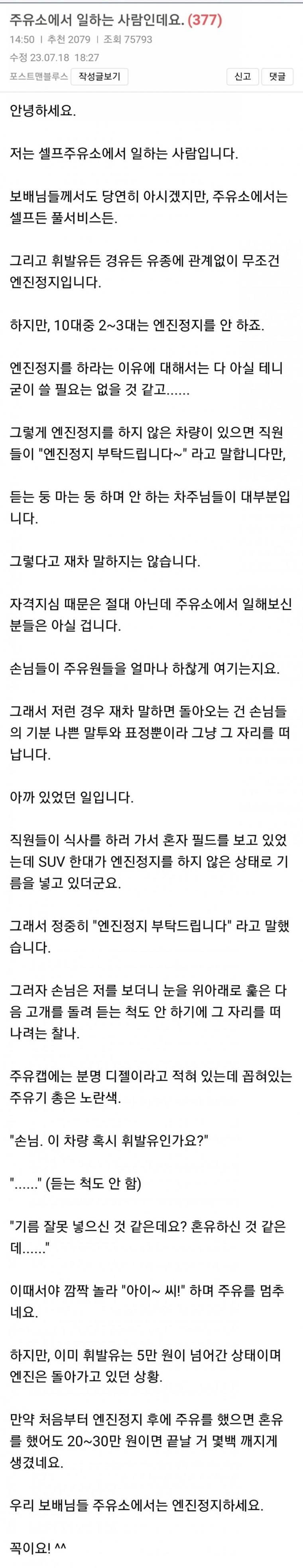 주유소에서 일하는 사람인데요.