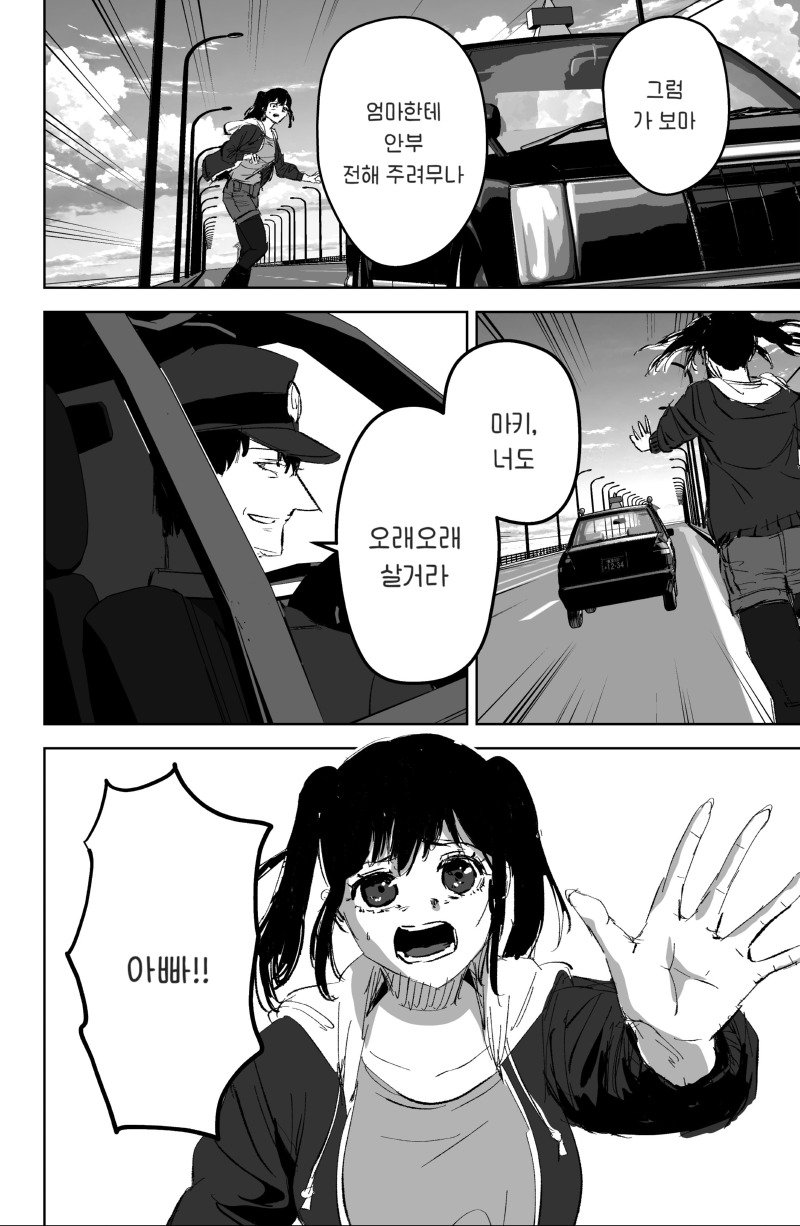 택시 운전수 manhwa