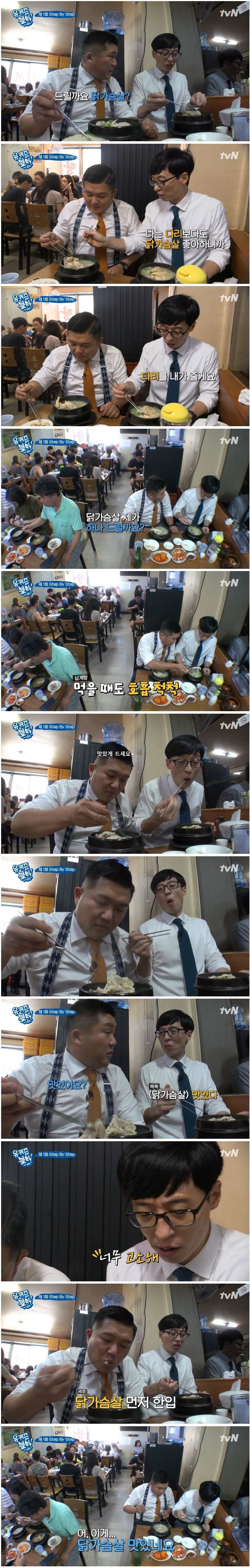 2014년도 복날 삼계탕 같이 먹고싶은 남자연예인 1위