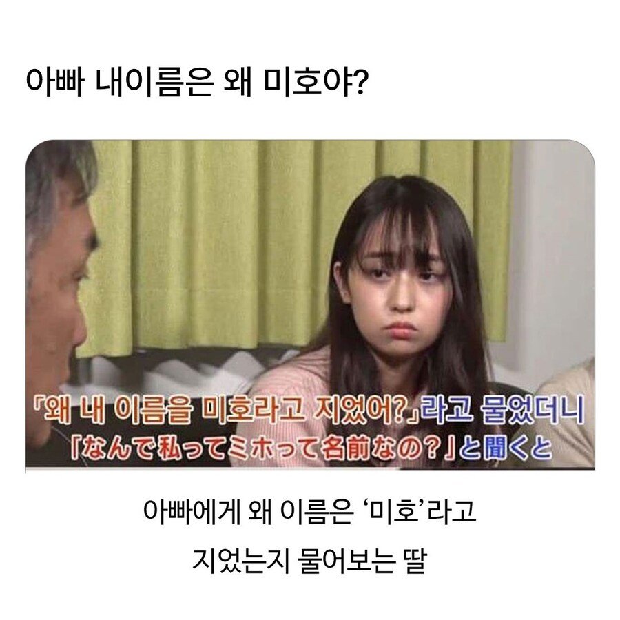 딸 이름을 미호로 지은 아빠