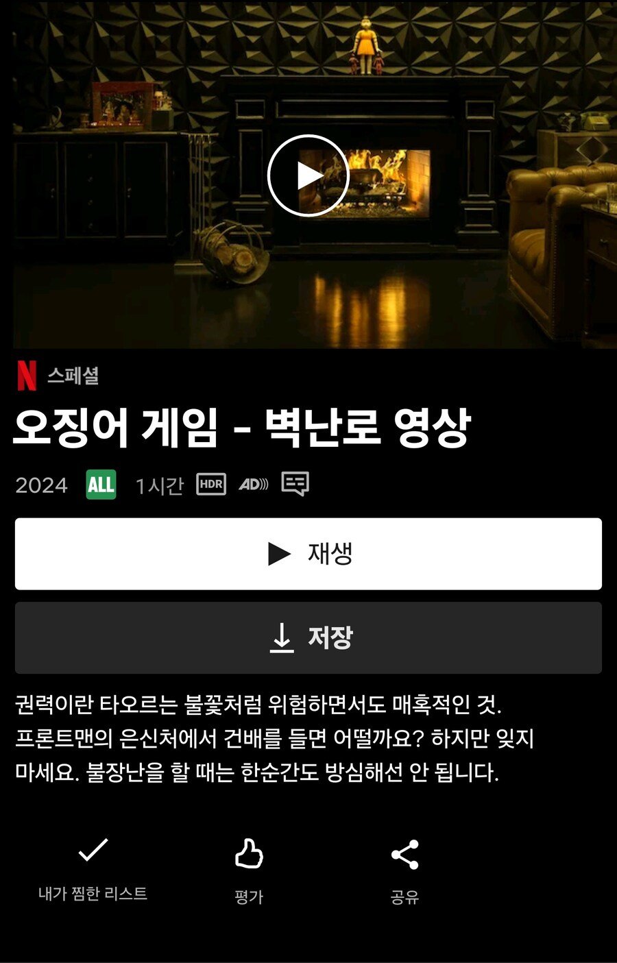 넷플릭스의 취미