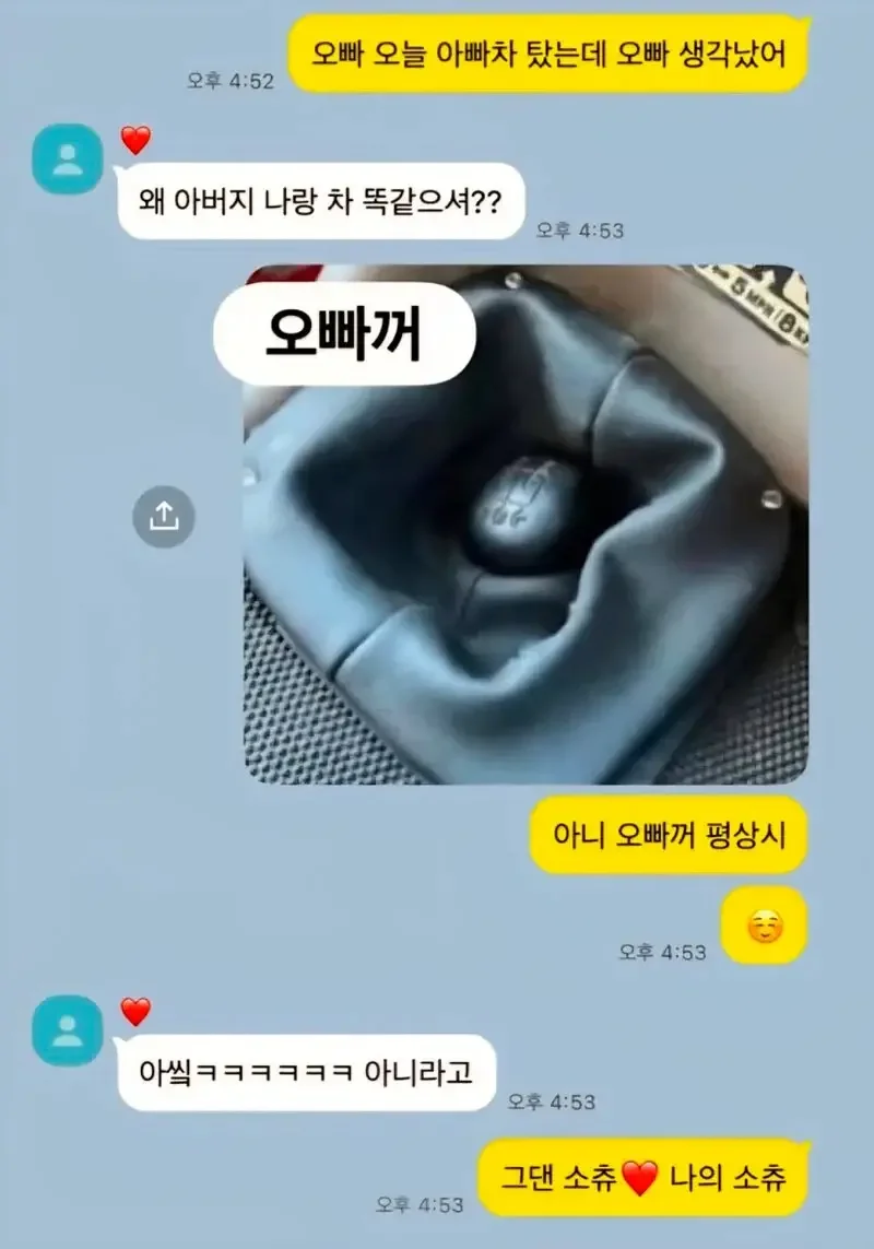아빠차에서 남친 생각난 여친