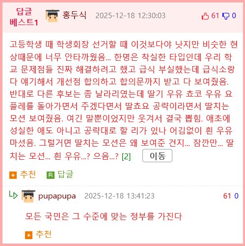 학창시절 반장선거 공감... ㄹㅇ JPG.