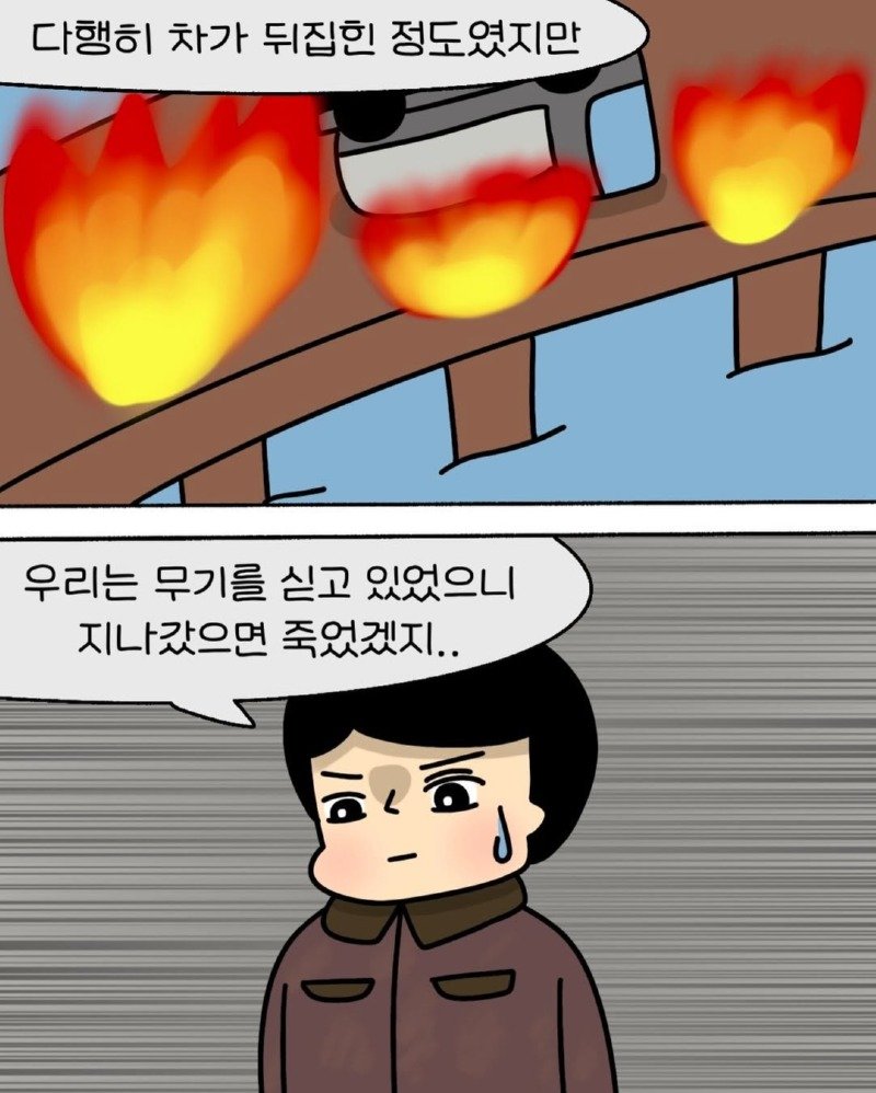 전쟁에서 죽을 뻔한 썰.Manhwa