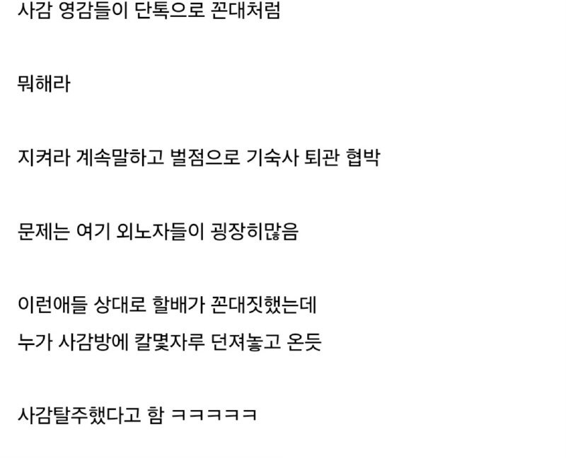 중소기업 기숙사 사람 도망감