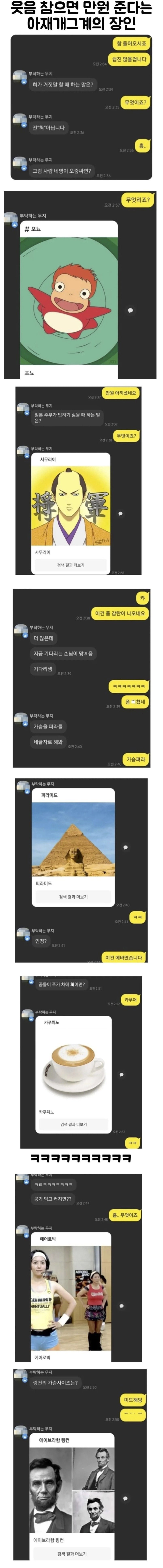 아재개그 웃음 참으면 만원 준다는 사람