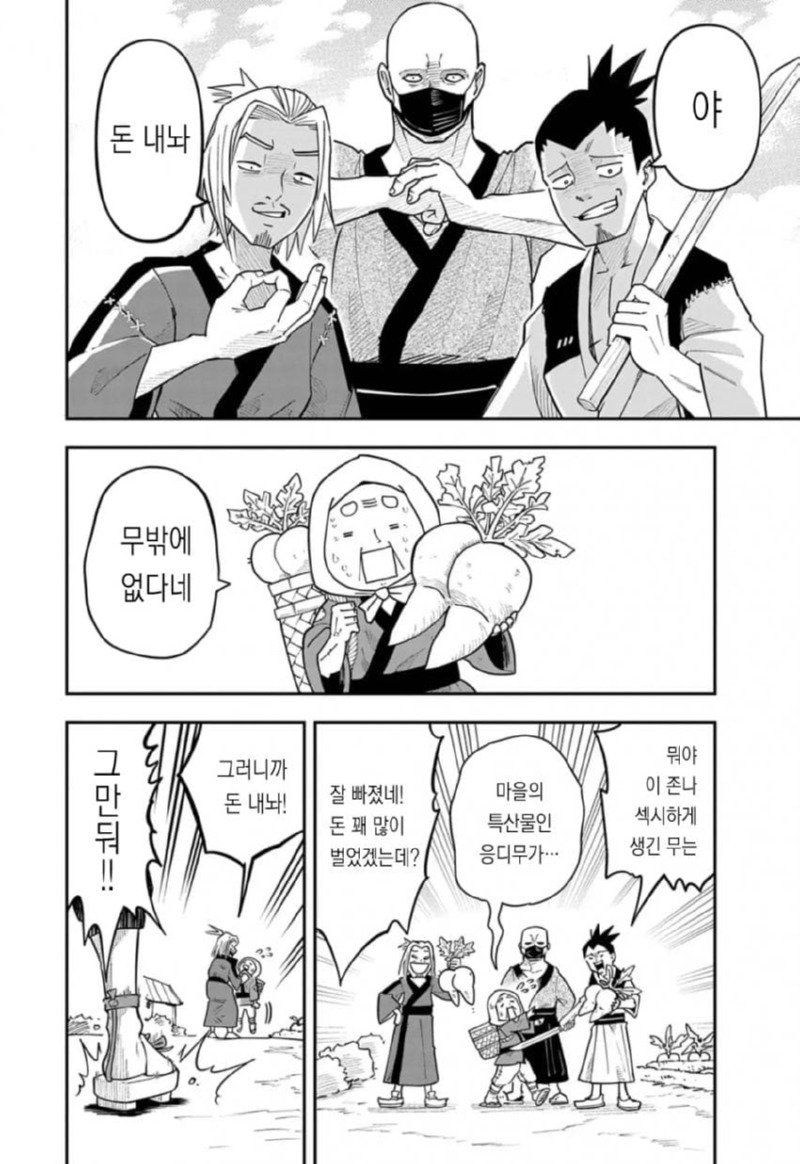 저주받은 검술 전수받는 만화