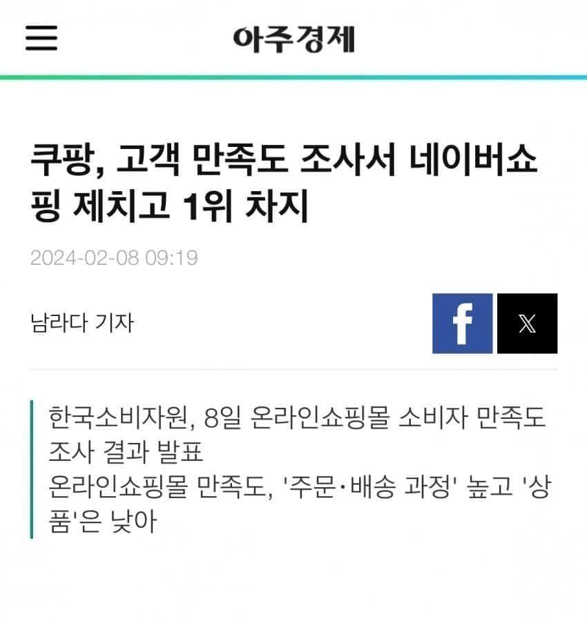 네이버쇼핑이 쿠팡을 못이기는 이유.jpg
