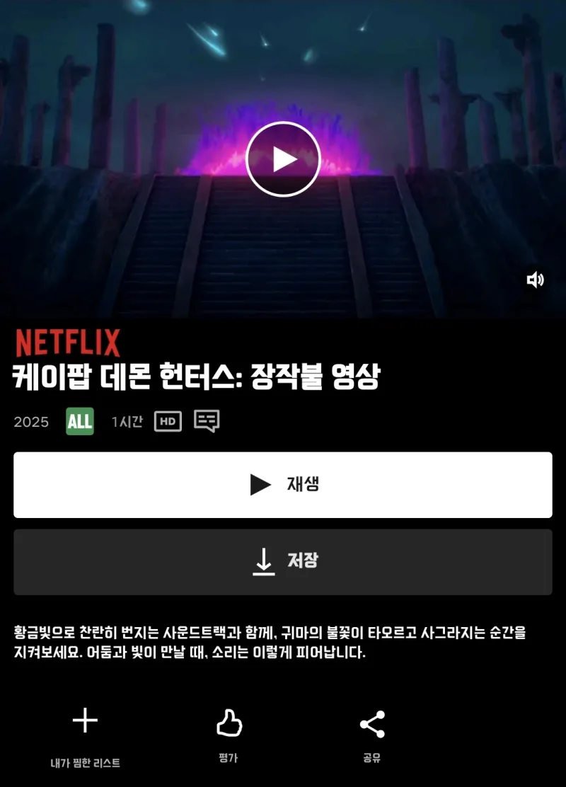 넷플릭스의 취미