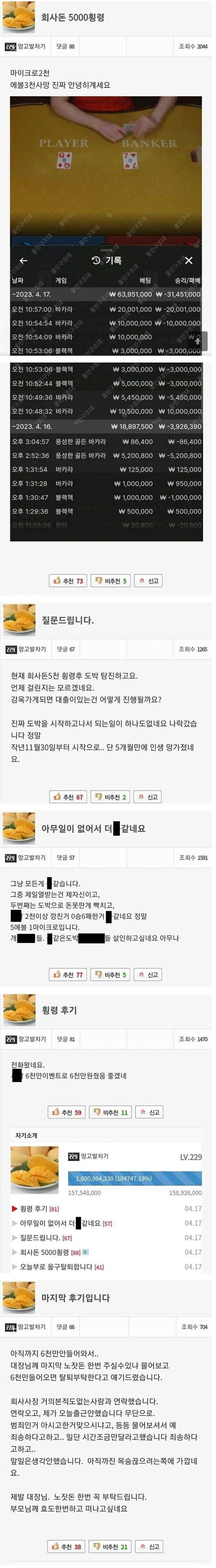 회사 돈 횡령해서 도박으로 날린 사람 ㄷ