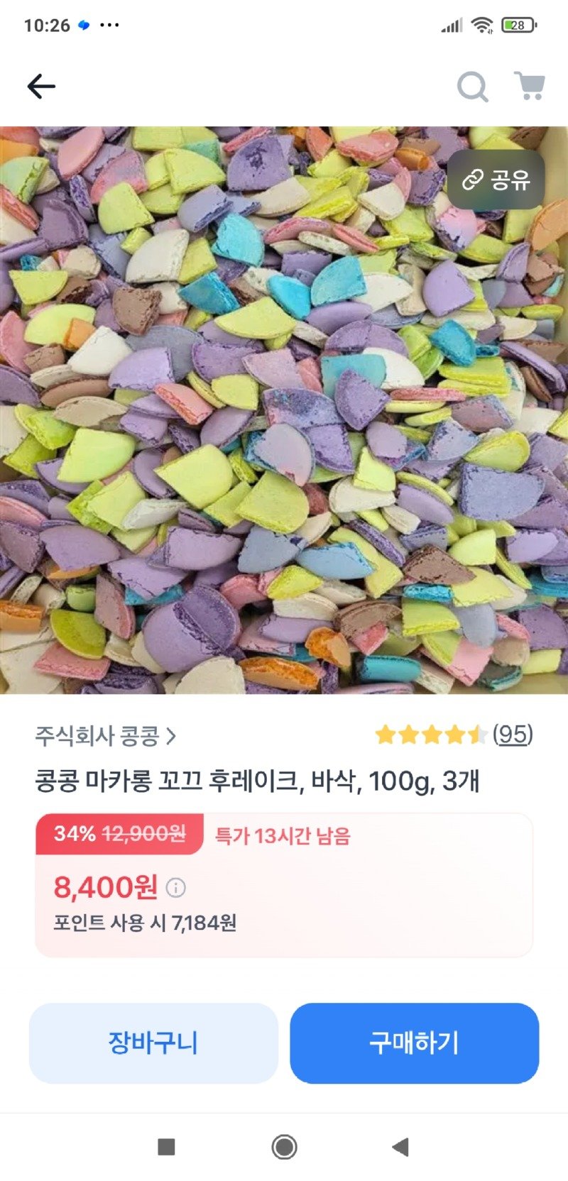 이젠 이런것도 돈 받고 파네;;