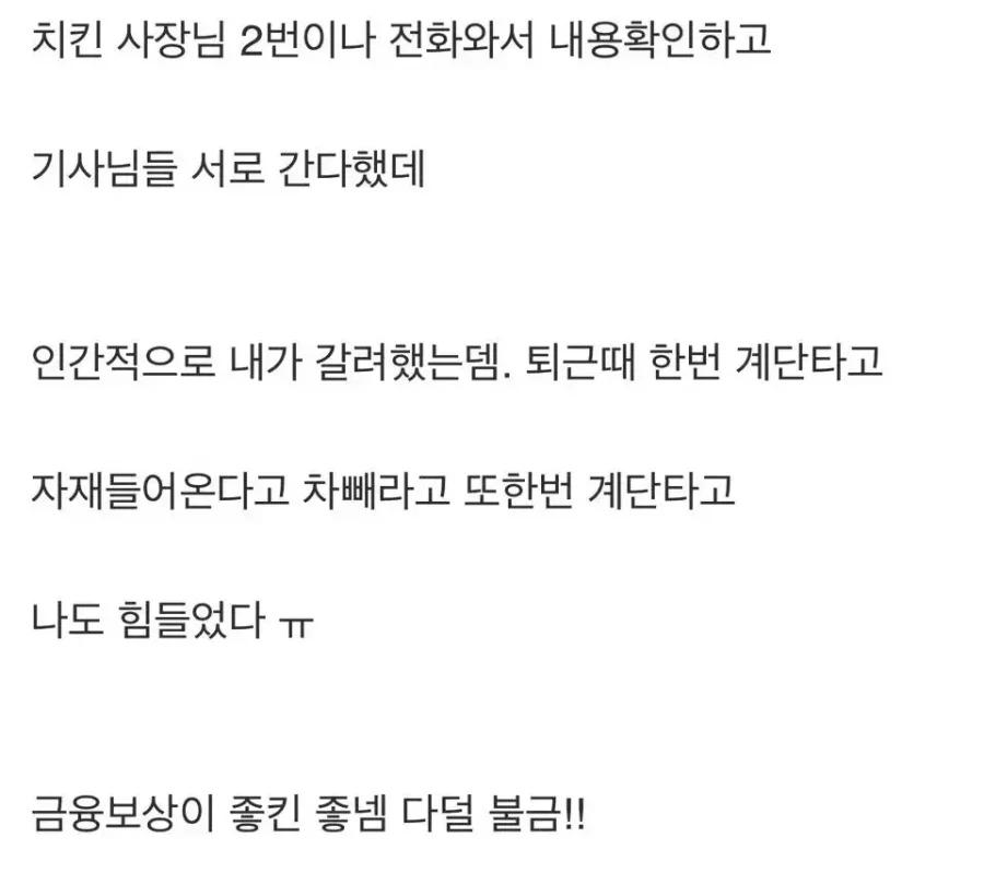 엘베 고장났는데 24층에 치킨 배달시킴 ㄷ..jpg