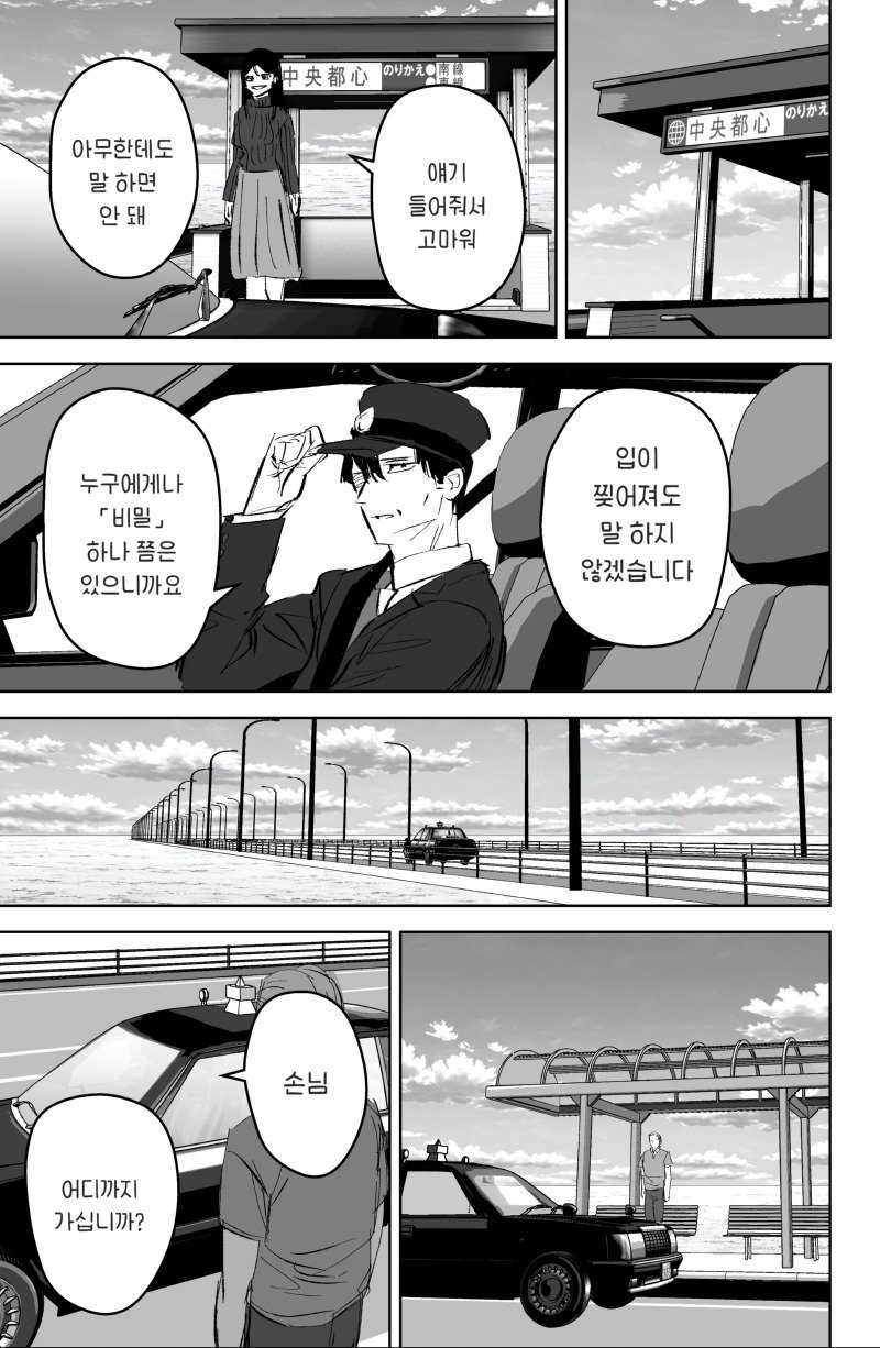 택시 운전수 manhwa