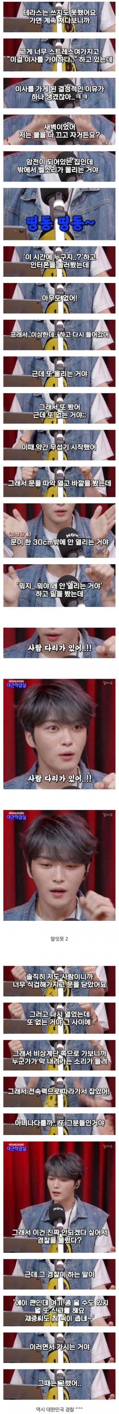 12년동안 스토킹 당한 연예인 썰.jpg