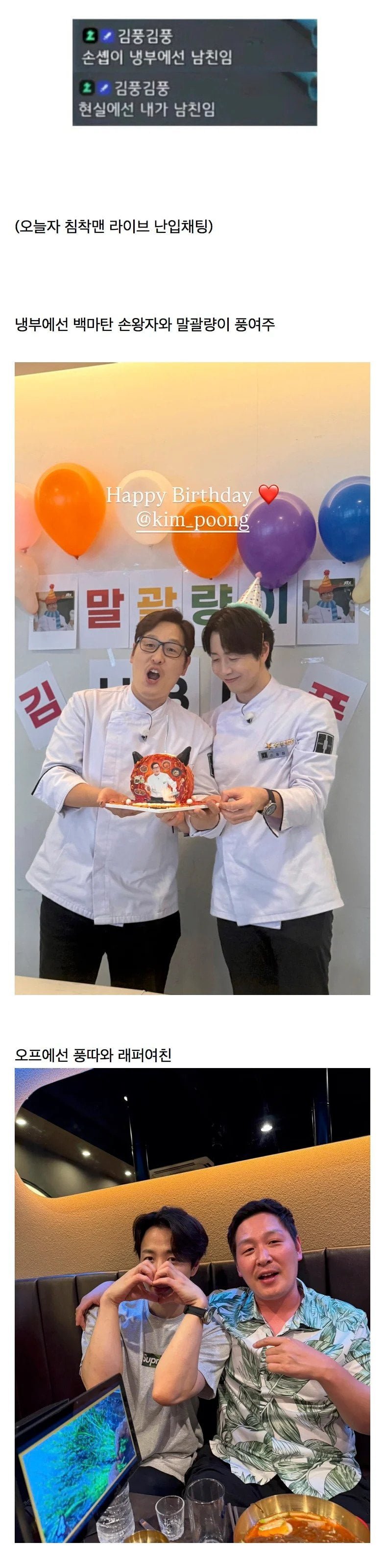 마침내 김풍이 인정한 본인과 손종원 셰프와의 커플 케미