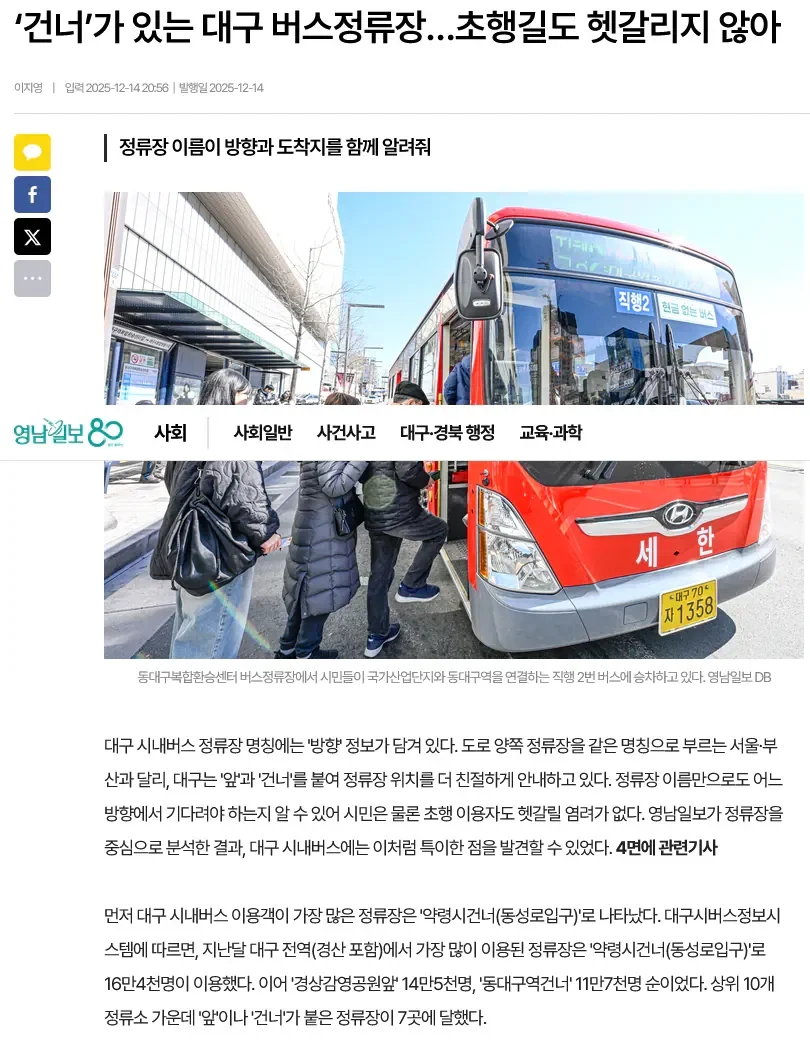 전국도입 시급한 대구식 버스정류장 이름