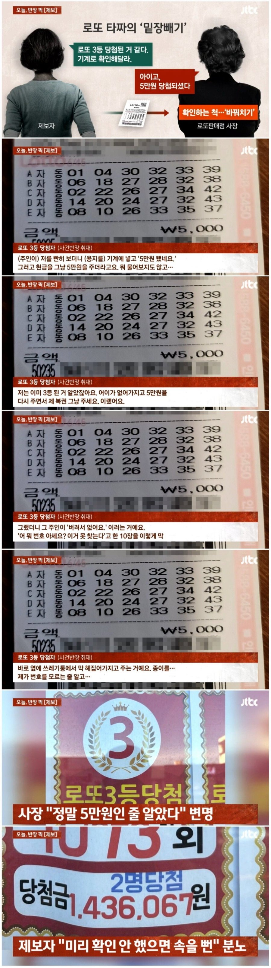 로또판매점 사장님의 밑장빼기.jpg