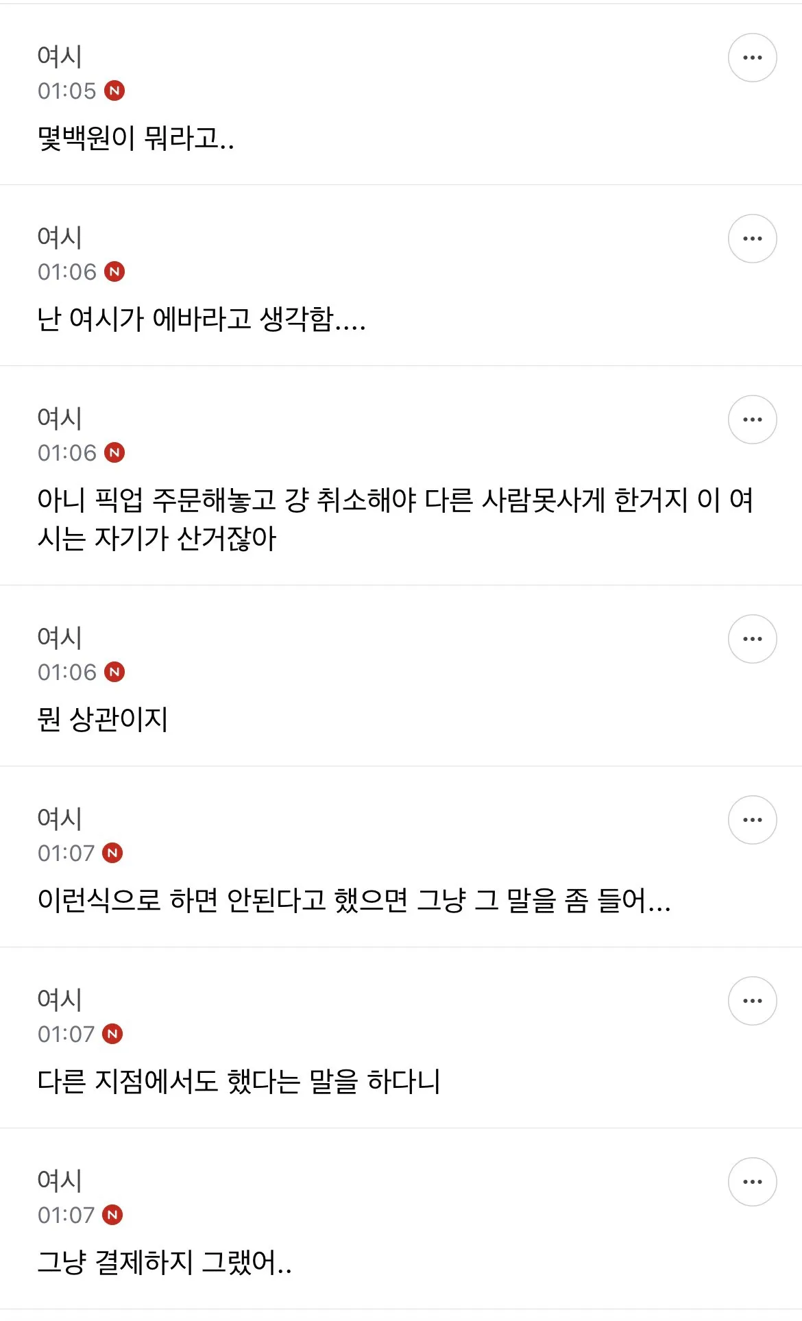 CU 사장님한테 혼난 여시 ㄷ